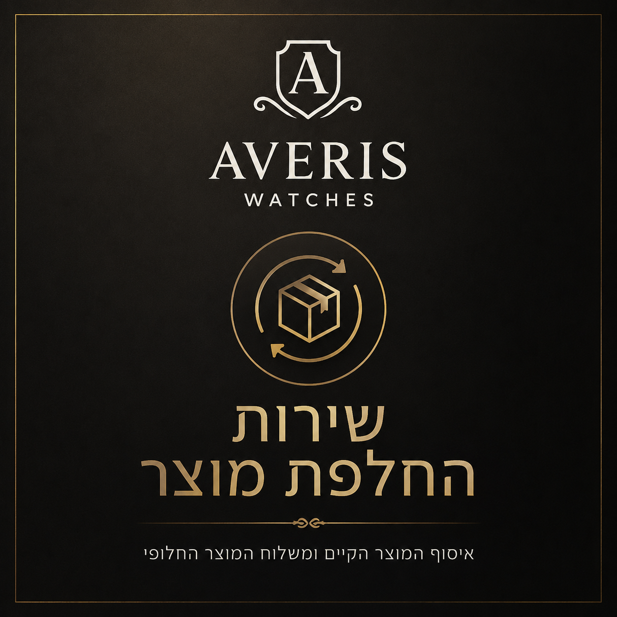 שירות החלפת מוצר