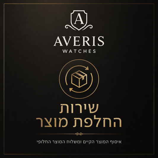 שירות החלפת מוצר